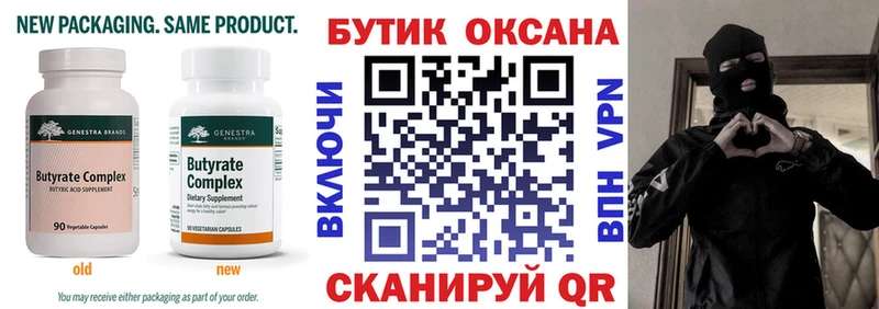 mega ССЫЛКА  Воронеж  Бутират вода 