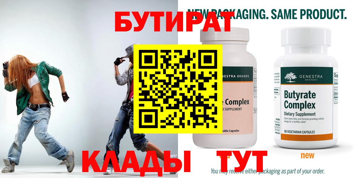 БУТИРАТ оксибутират  Воронеж 