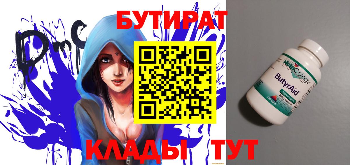 Бутират вода Воронеж