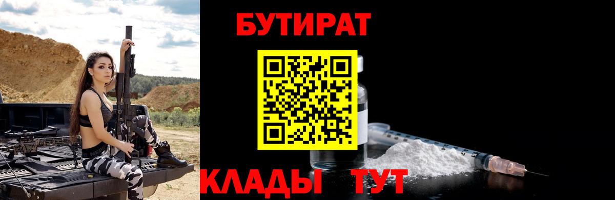 Бутират вода Воронеж