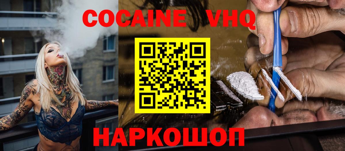 КОКАИН VHQ  COCAIN Перу  Воронеж 