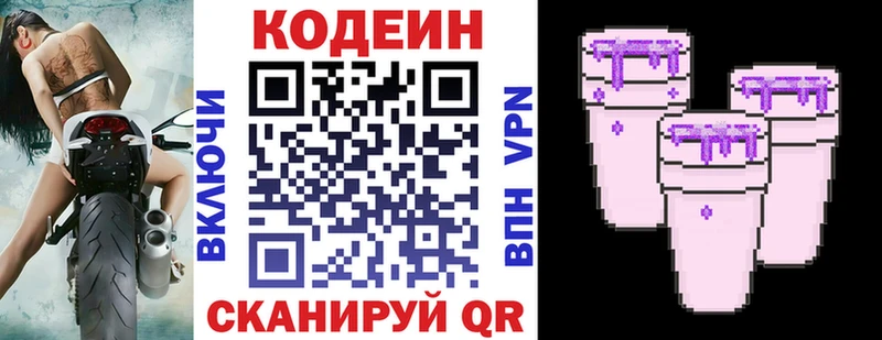 Кодеин Purple Drank  где продают   Воронеж 