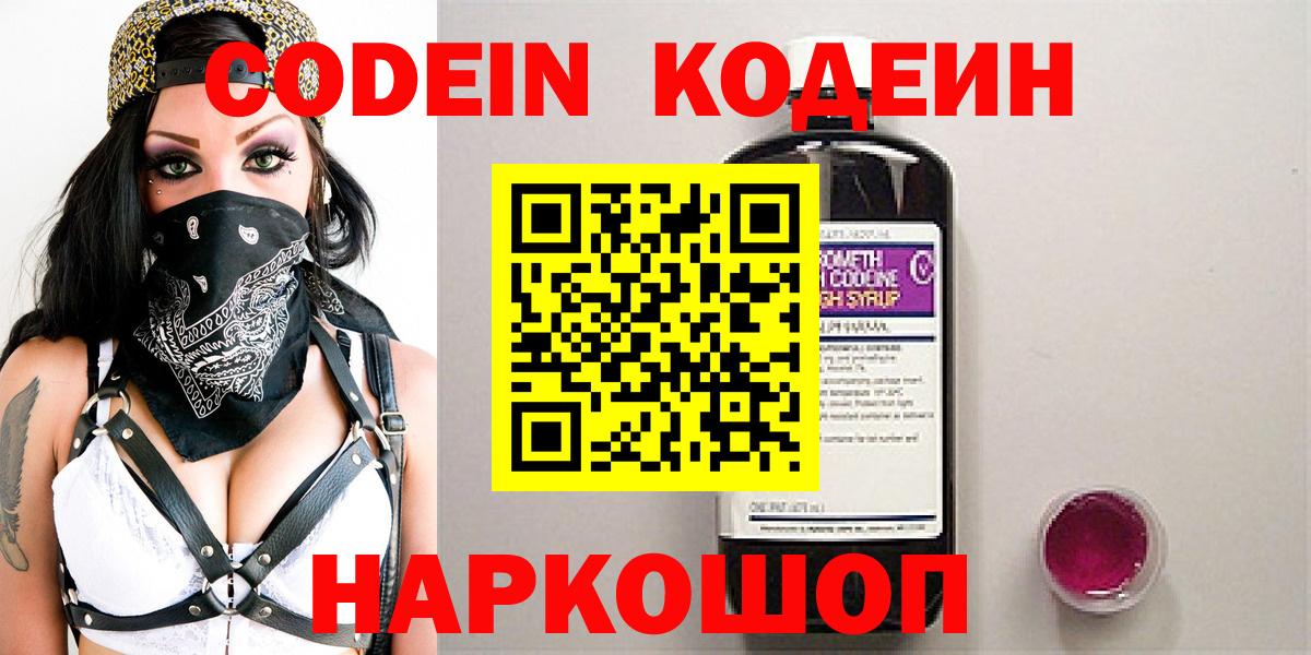Кодеиновый сироп Lean напиток Lean (лин)  Вход с VPN  Кодеин напиток Lean (лин)  Воронеж 