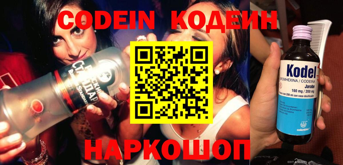Codein напиток Lean (лин)  Кодеин напиток Lean (лин)  Воронеж 