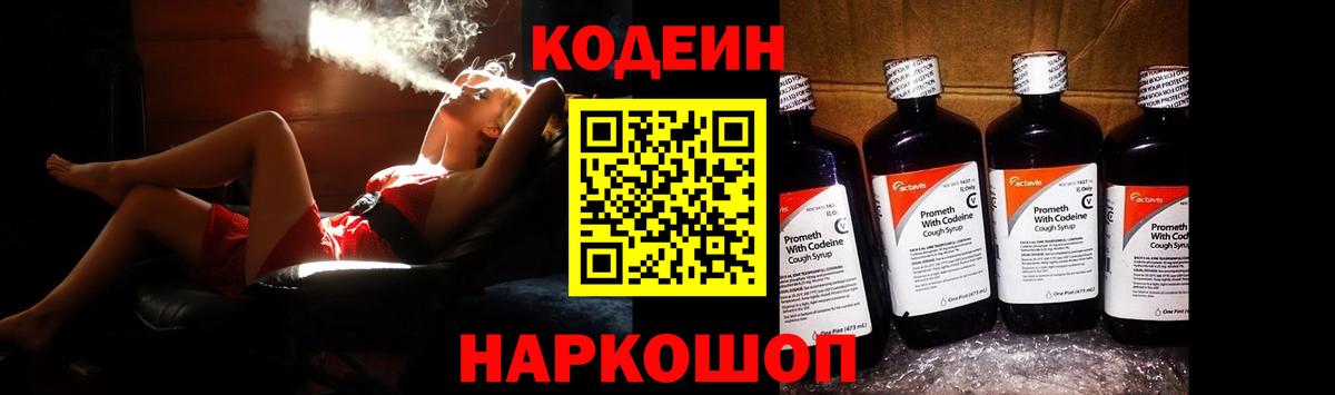 Кодеиновый сироп Lean напиток Lean (лин) Воронеж