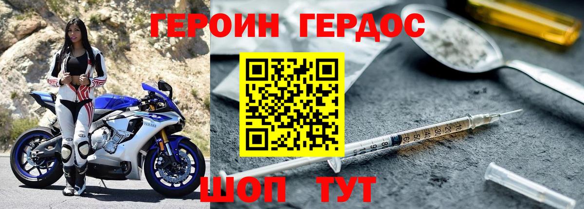 ГЕРОИН белый Воронеж