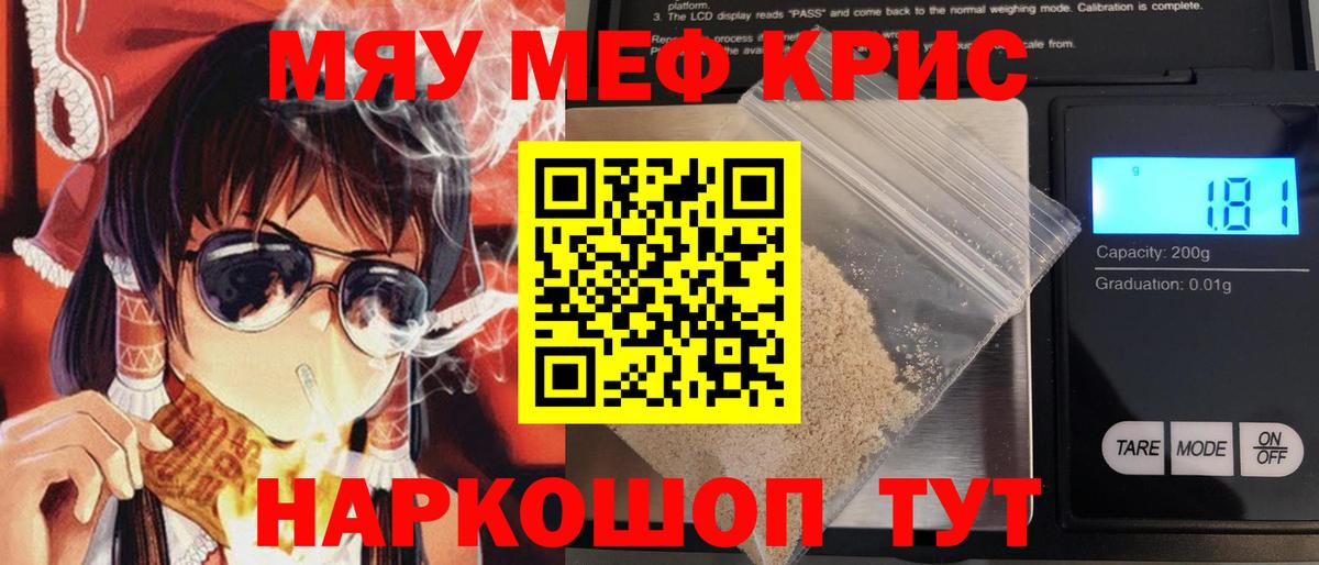 МЯУ-МЯУ  Воронеж  МЕФ  МЕФ VHQ 